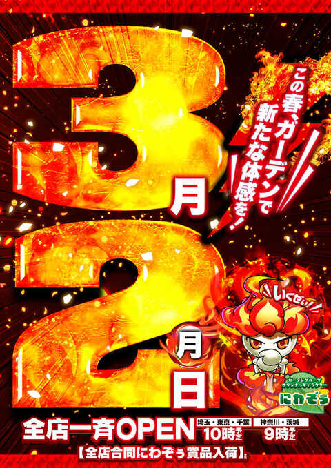 ガーデン北戸田 | P-WORLD