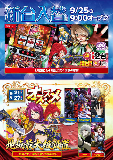 パチスロ ポスター 9枚セット パチンコ スロット 二つの上乗せ