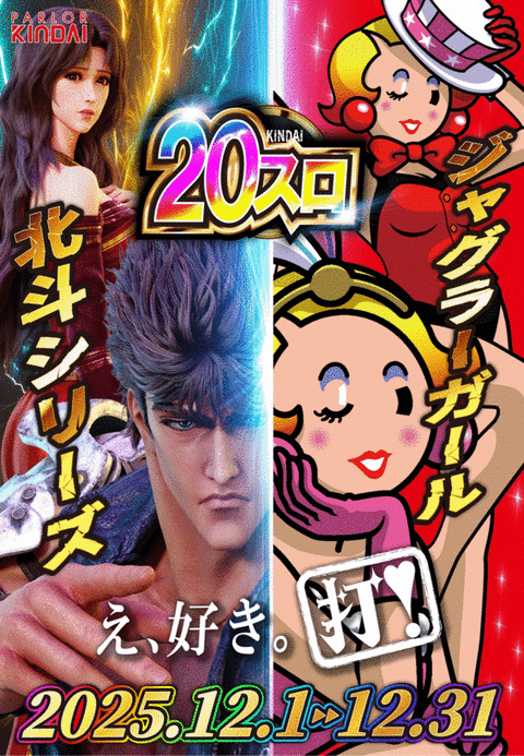 キンダイ両三柳本店 | P-WORLD