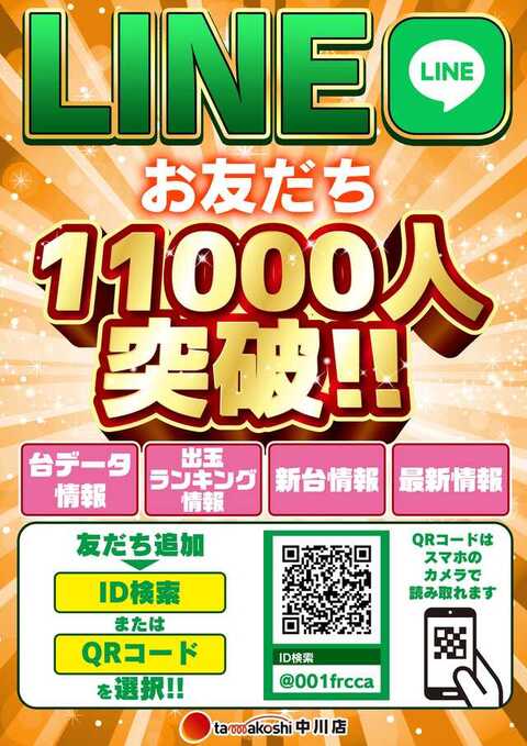 玉越 中川店 | P-WORLD