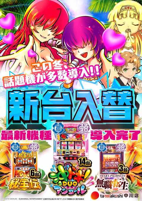 玉越 中川店 | P-WORLD