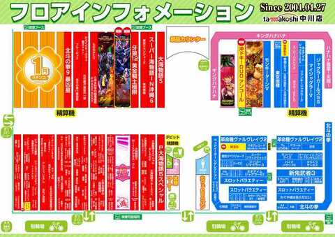 玉越 中川店 | P-WORLD