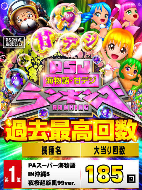 PSJ綾羅木店 | P-WORLD