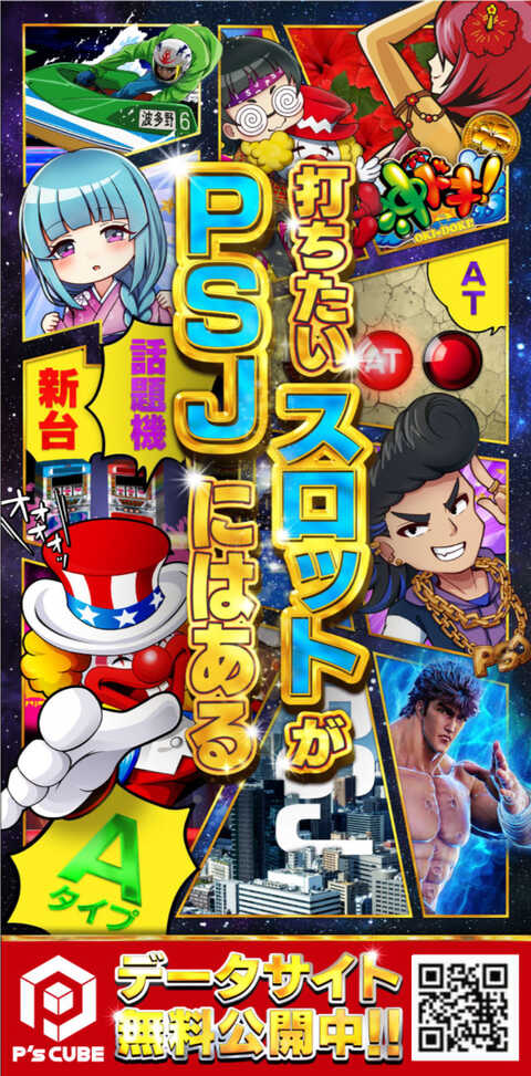 PSJ綾羅木店 | P-WORLD