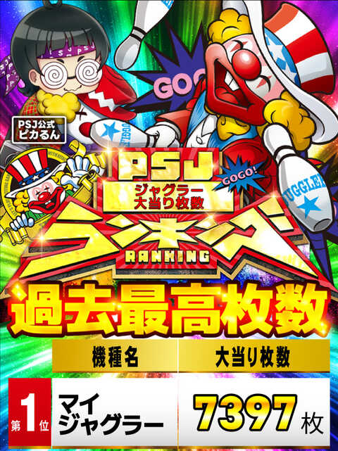 PSJ綾羅木店 | P-WORLD