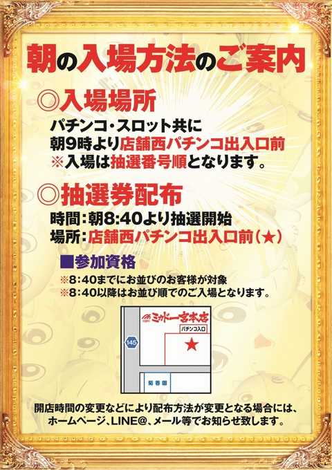 ミカド一宮本店