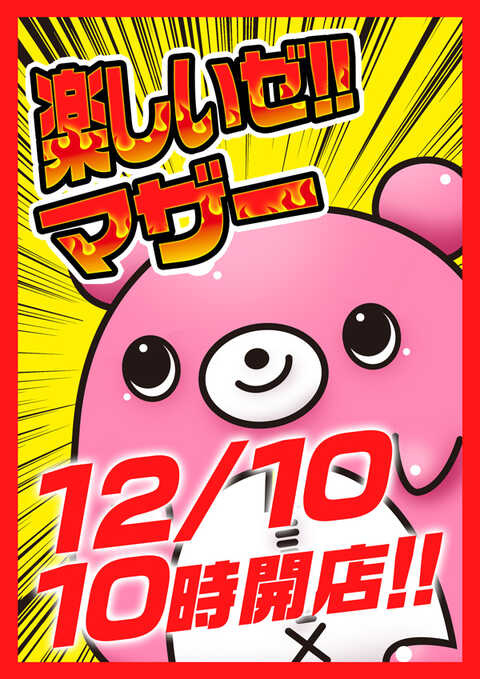 マザーブロス | P-WORLD