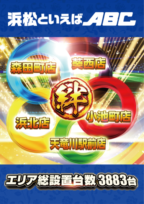 ABC浜松小池町店 | P-WORLD