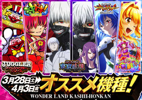 ワンダーランド香椎本館 P World