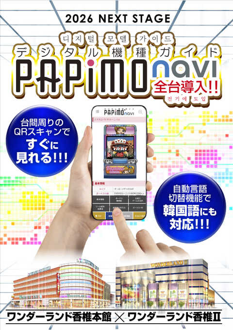 ワンダーランド香椎本館 | P-WORLD