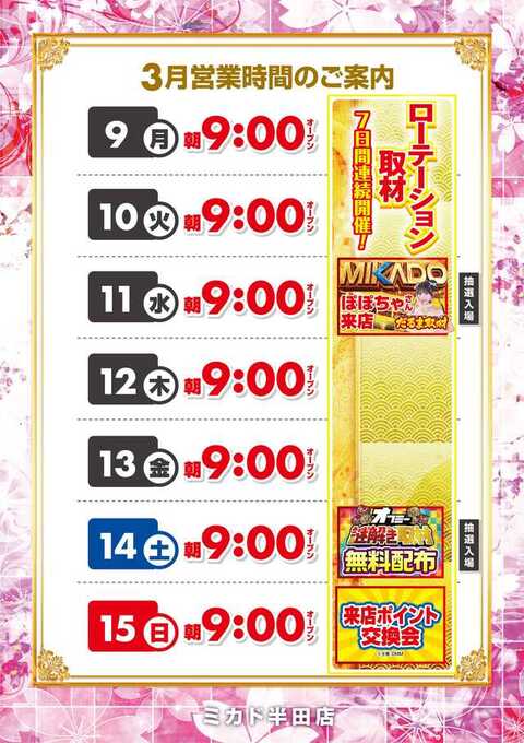 ミカド観光 半田店 | P-WORLD