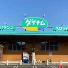 ダイナムいわき錦店