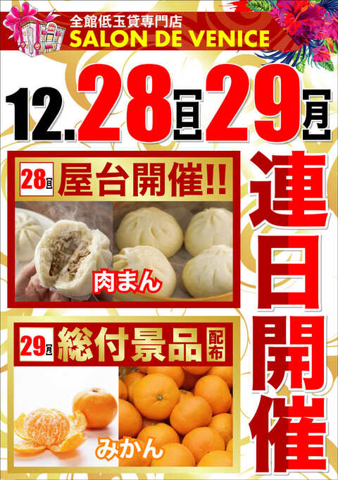 サロン・ド・ベニス | P-WORLD