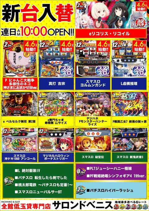 サロン・ド・ベニス | P-WORLD