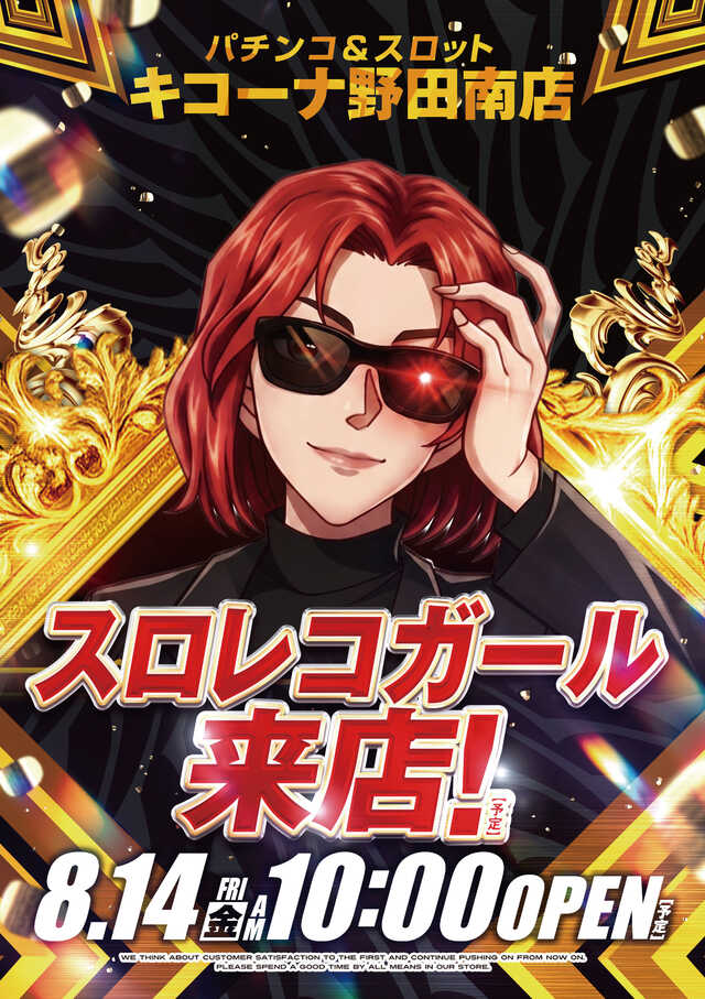 0814スロレコ