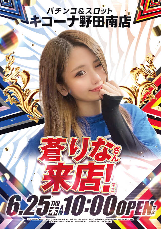 0625蒼りな来店