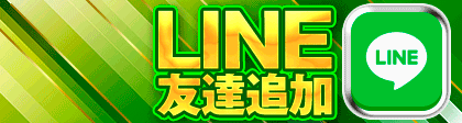 LINEバナー