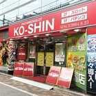 コーシン神田店