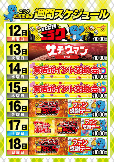 ［廃盤 限定品 匿名配送］hacica ハチカ 3種 ニラク加須愛宕店 | P-WORLD