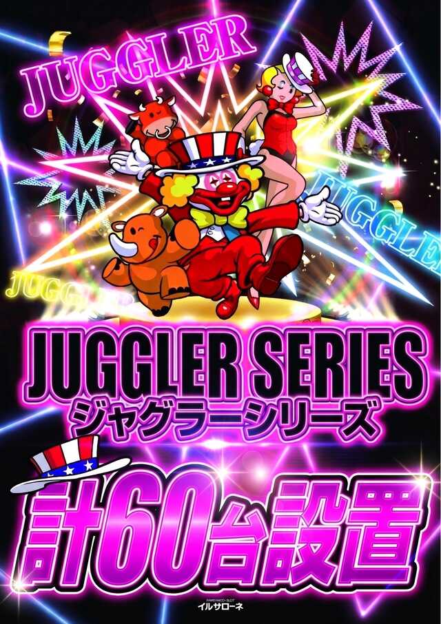 ジャグラー　台数訴求