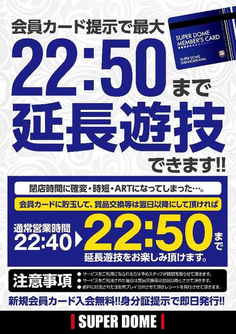 スーパードーム新堀川店