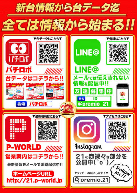 プレミオ21 プレミオ21