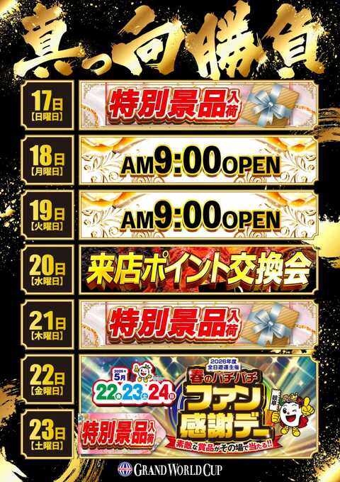 グランワールドカップ各務原店 | P-WORLD