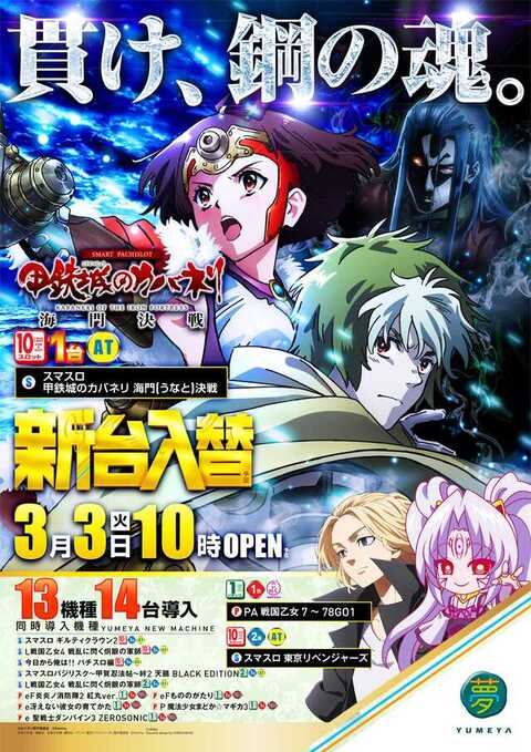 夢屋 霧島店 | P-WORLD