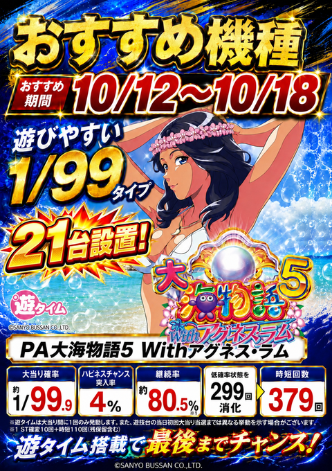 夢屋 霧島店 | P-WORLD