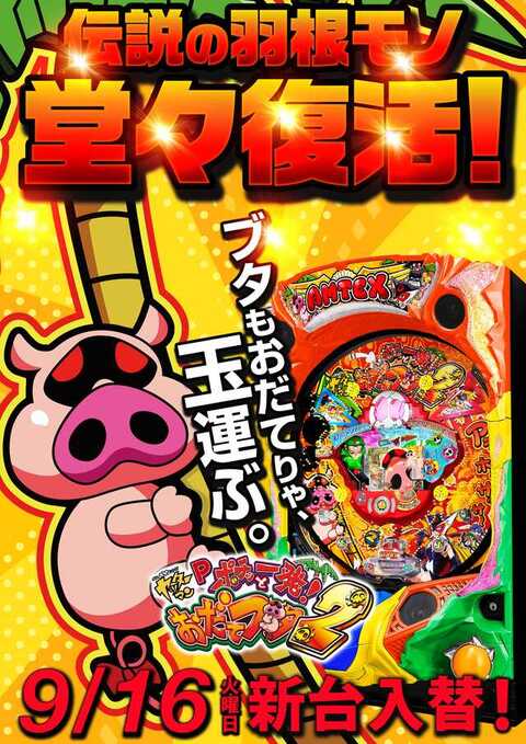 パーラーJOY方南町店 | P-WORLD