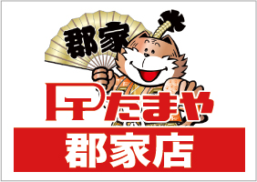 たまや たまや郡家店 | P-WORLD