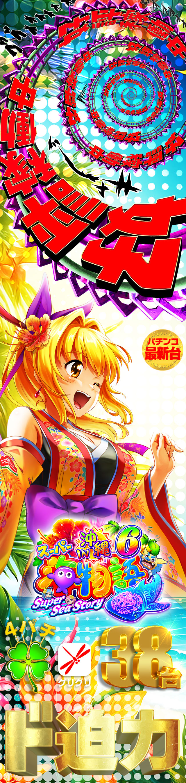 ともえページ パールショップともえ稲毛長沼店 | P-WORLD