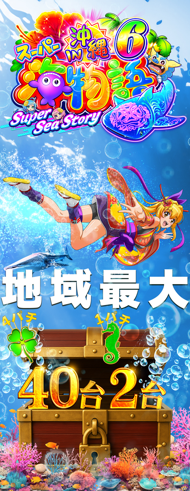 パールショップともえ石岡店 | P-WORLD