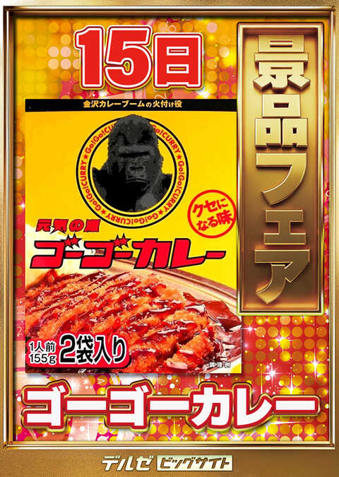 デルゼビッグサイト 新潟南店 | P-WORLD