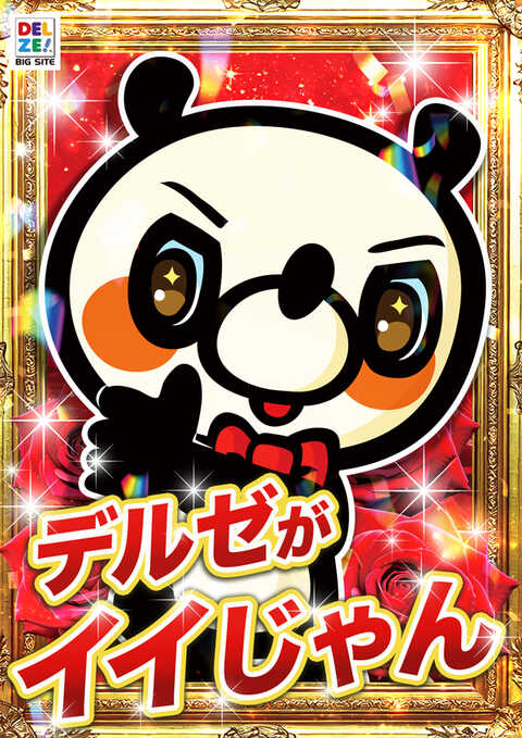 デルゼビッグサイト 新潟南店 | P-WORLD