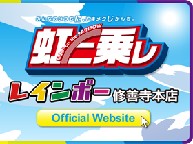 レインボー | P-WORLD