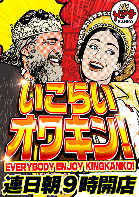 キング観光尾鷲店 | P-WORLD