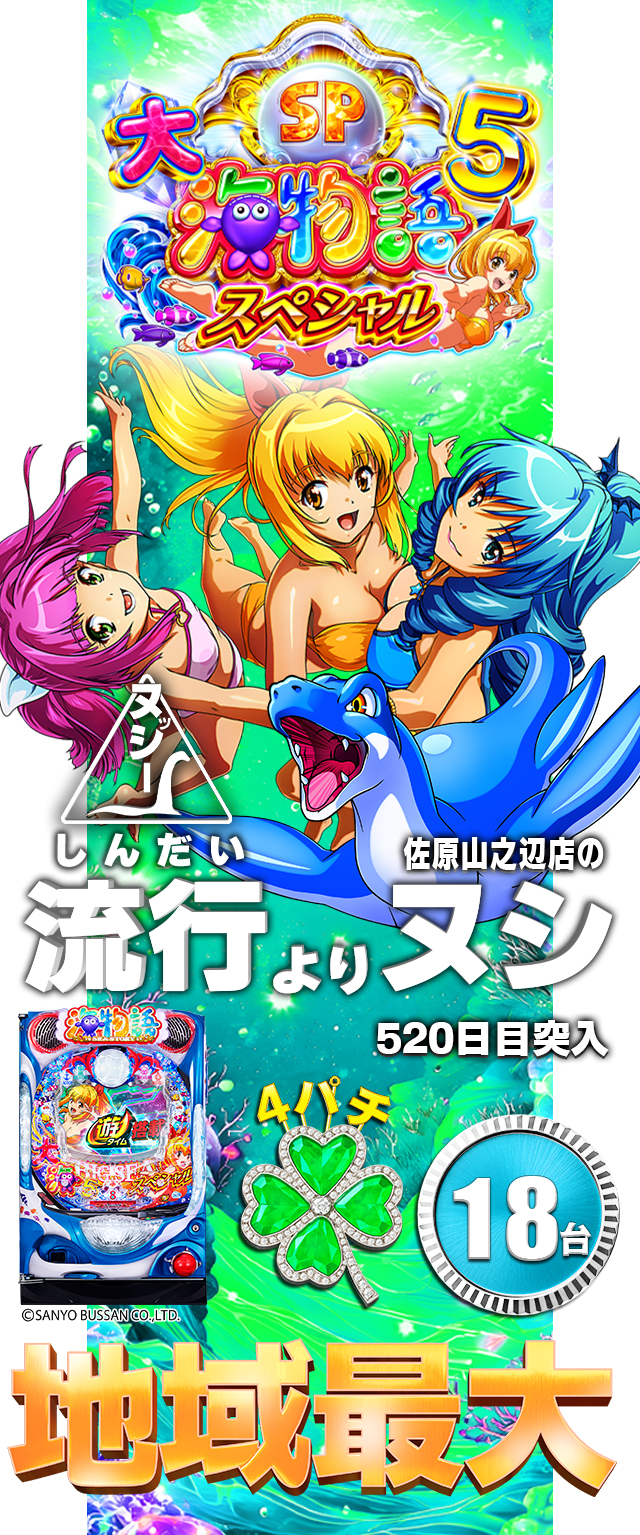 パールショップともえ佐原山之辺店 | P-WORLD