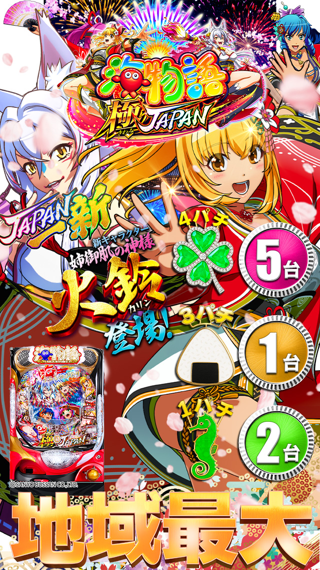 ともえページ フロアマップ公開中】パールショップともえ旭店 | 旭市 旭駅