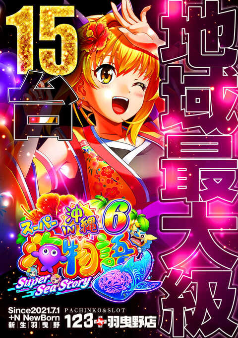 123+N羽曳野店 | P-WORLD