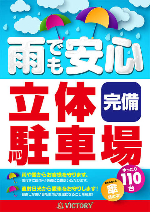 Psaヴィクトリースロット館 兵庫県神戸市東灘区