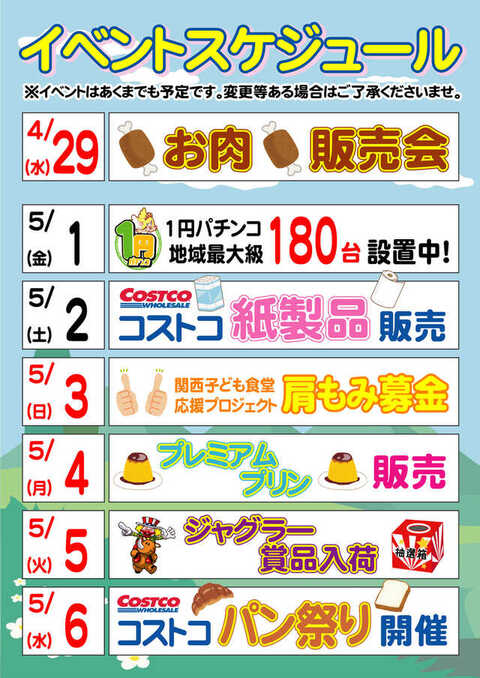 PSAヴィクトリー本館&スロット館 | P-WORLD
