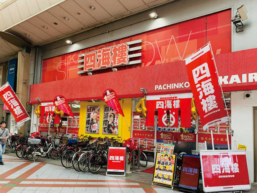 四海楼  コレクション