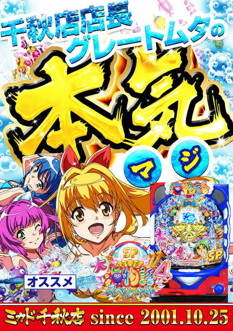 ミカド千秋店 | P-WORLD