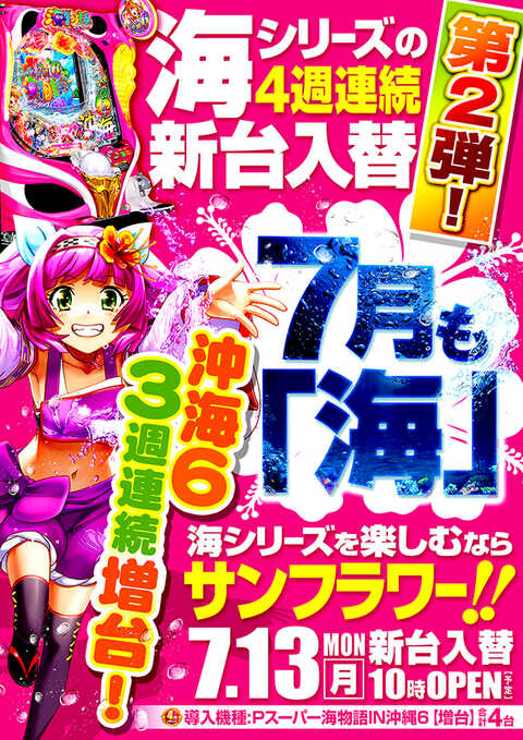 サンフラワー千ヶ瀬店 | P-WORLD