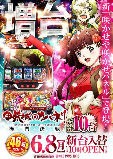 ✨パチスロ花火とジャグラー✨ サンフラワー千ヶ瀬店 | P-WORLD