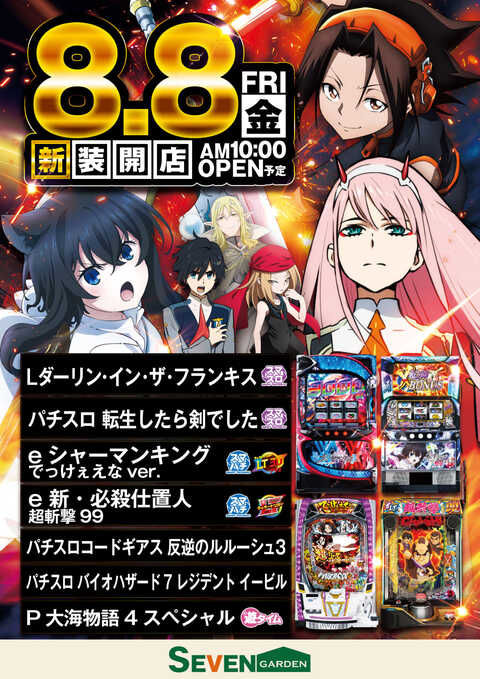 【パチスロ送料】6,500円の地域 MEGAFACE930朝倉 | P-WORLD