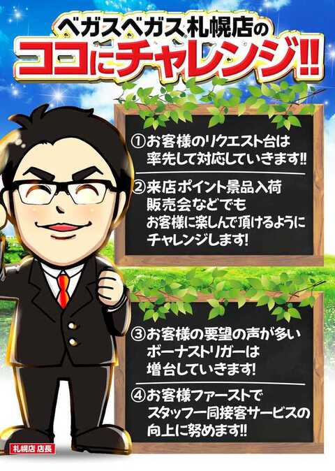 ベガスベガス札幌店 | P-WORLD