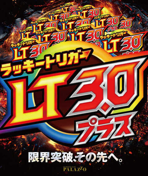 パチンコ ニッポン ラッキートリガー発動時の期待出玉は約14,292個！ パチンコ新台