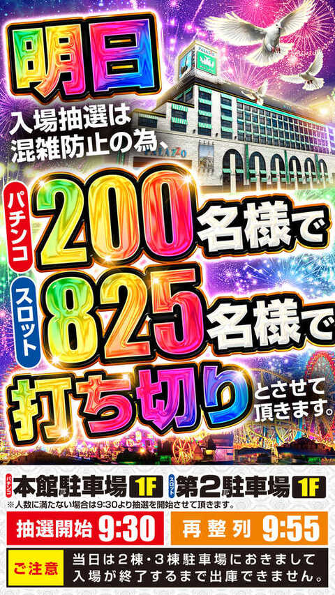 パラッツォ鳩ヶ谷店 | P-WORLD